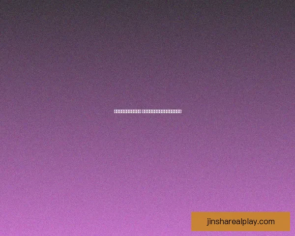 金沙娱乐体验全方位解析 探索豪华度假与娱乐结合的完美之旅