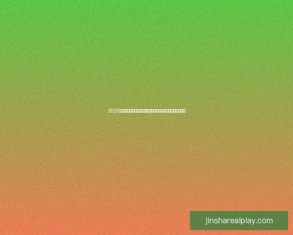 2026世界杯足球赛展望：全球最强球队集结，历史性赛事即将开启