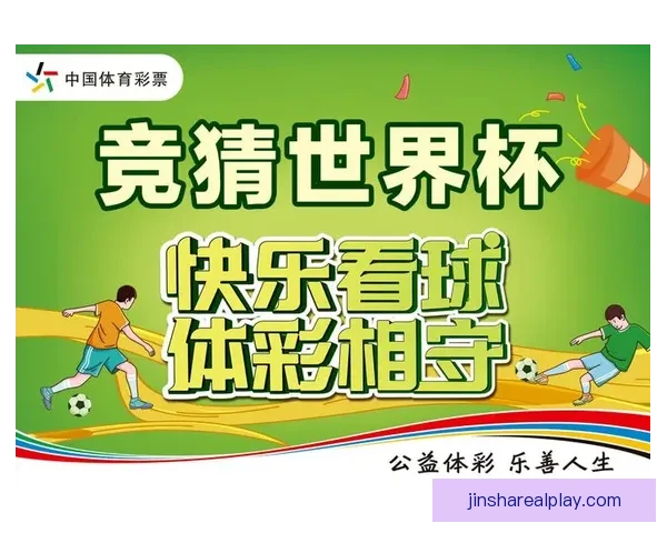 最佳世界杯竞猜APP推荐全攻略助你精准预测赛事赢大奖