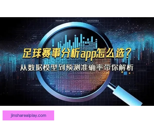 全面解析足球竞猜技巧与赔率策略助你稳健赢球